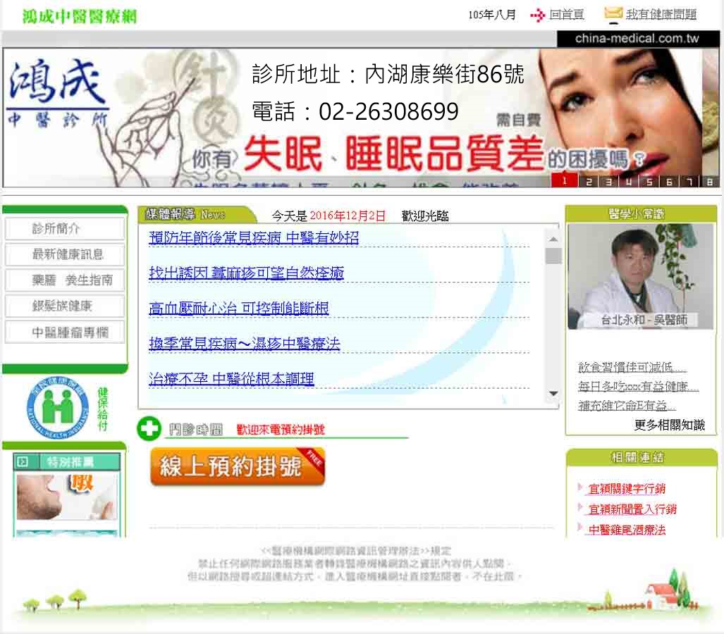 台北中醫減肥-若如何能讓體重變輕和體脂下降的關鍵-找台北鴻成中醫診所